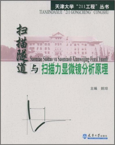 原子力顯微鏡相關專業書籍