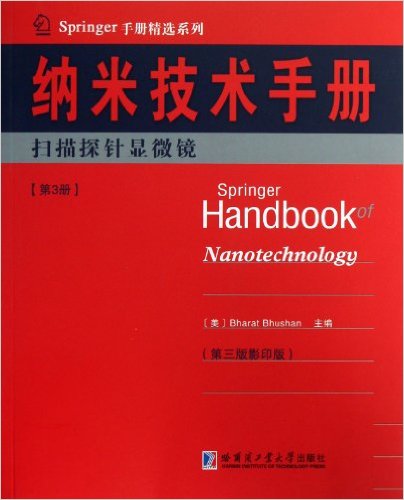 原子力顯微鏡相關專業書籍