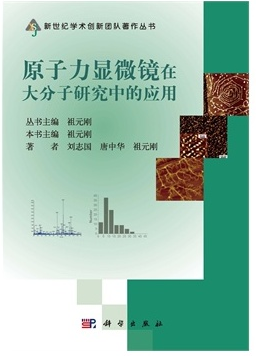 原子力顯微鏡相關專業書籍