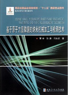 原子力顯微鏡相關專業書籍