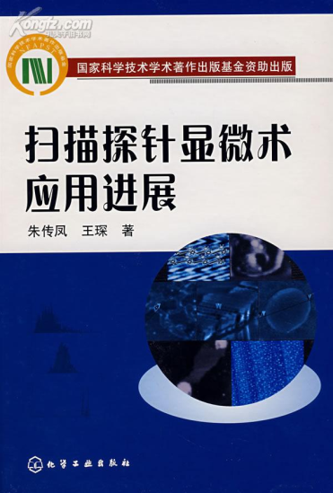 原子力顯微鏡相關專業書籍